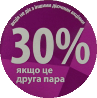 Стикер скидка